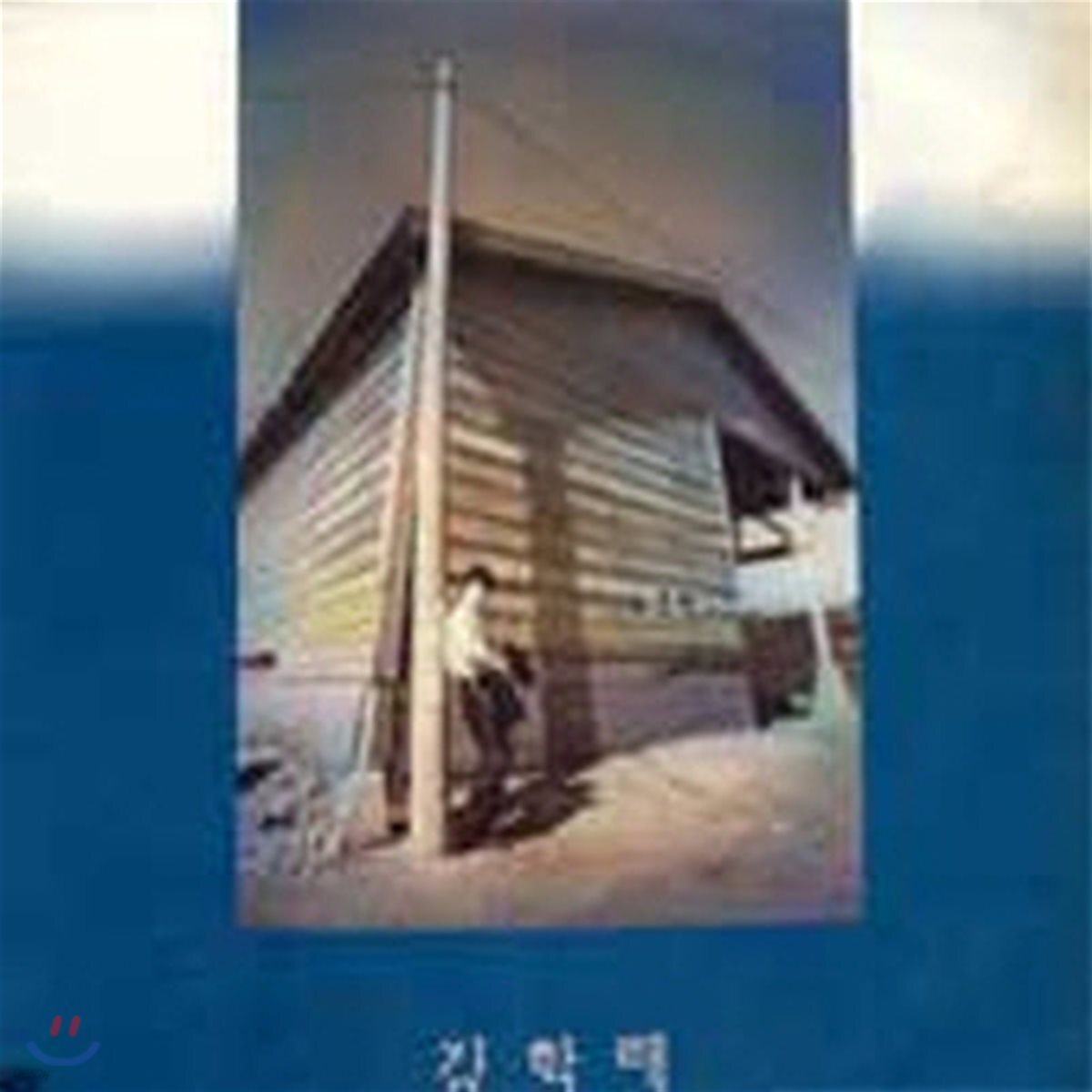 [중고] [LP] 김학래 / 5집 하늘이여