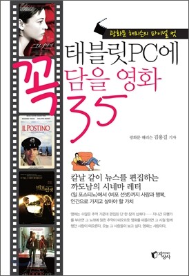 태블릿PC에 꼭 담을 영화 35