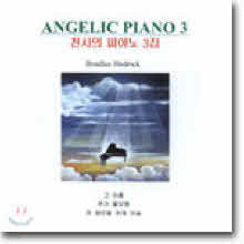 õ ǾƳ 3 (Angelic Piano 3)