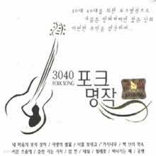 V.A. - 3040 ũ Folk Song (2CD)