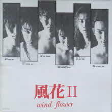 ٶ - 2 - (ǳȭ, Wind Flower/̰)