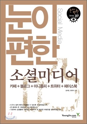 눈이 편한 소셜미디어