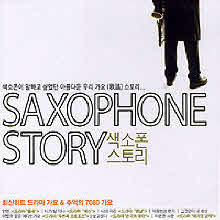 漱 - Saxophone Story ( 丮) (2CD)