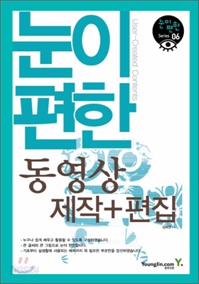 눈이 편한 동영상 제작+편집