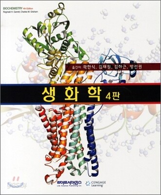 생화학