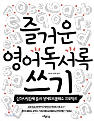 즐거운 영어 독서록 쓰기