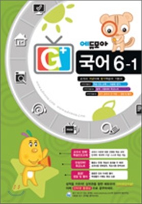  G+  6-1 (2011)