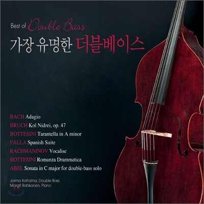가장 유명한 더블베이스 - 요르마 카트라마