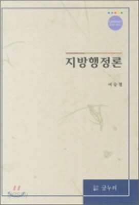 지방행정론