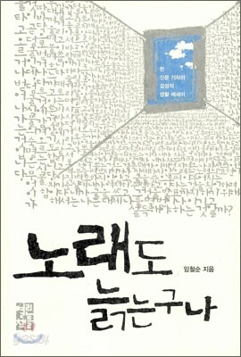 노래도 늙는구나
