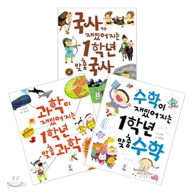 교과서가 재밌어지는 1학년 맞춤 세트