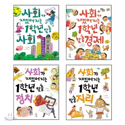 교과서가 재밌어지는 1학년 맞춤 세트
