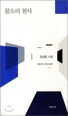 물소리 천사