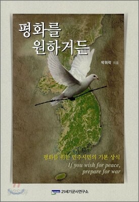 평화를 원하거든