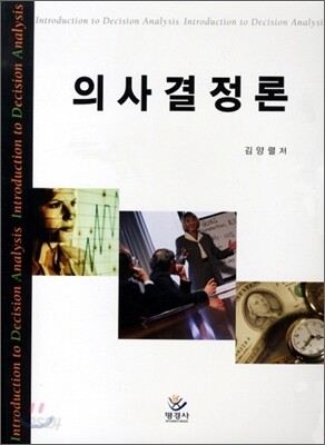의사결정론
