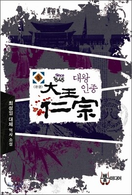 대왕인종 5