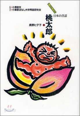 桃太郞