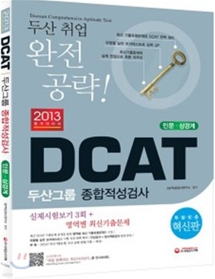 2013 DCAT λ׷ ˻ (̰)