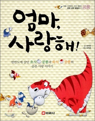 엄마, 사랑해!