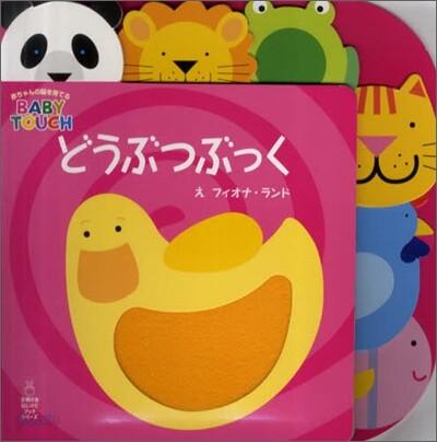 どうぶつぶっく