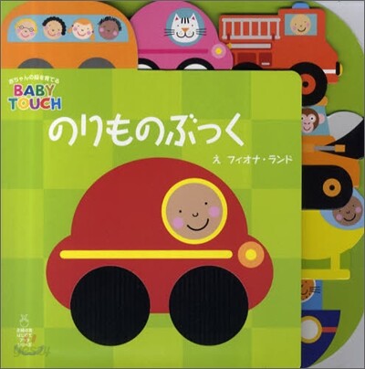のりものぶっく