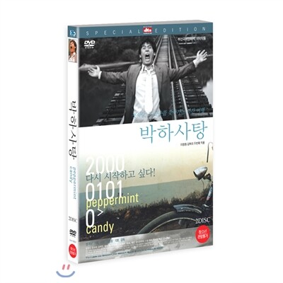 박하사탕 SE (2Disc)