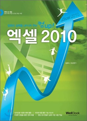 컴UP! 엑셀 2010