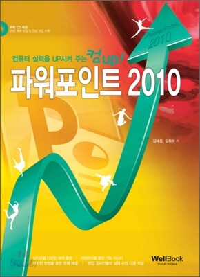컴UP! 파워포인트 2010