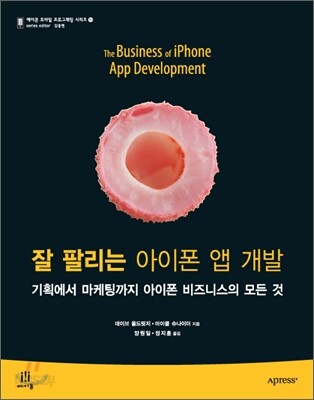 잘 팔리는 아이폰 앱 개발