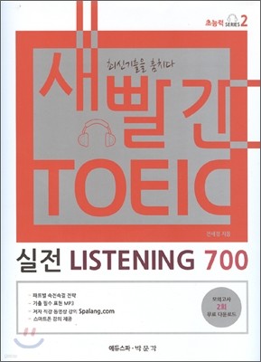  TOEIC  LISTENING 700