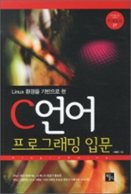 C언어 프로그래밍 입문