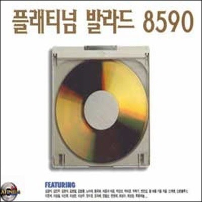 [߰] V.A. / Platinum Ballad 8590 (÷Ƽ ߶ 8590/2CD)