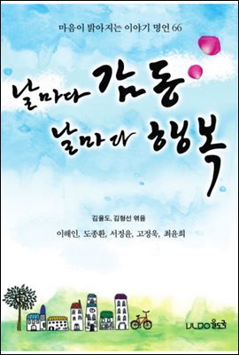 날마다 감동 날마다 행복