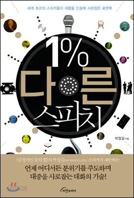 1% 다른 스피치