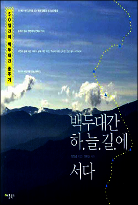 백두대간 하늘길에 서다