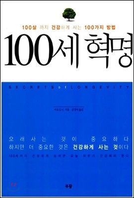 100세 혁명