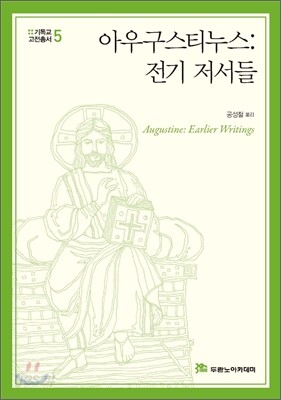 아우구스티누스: 전기 저서들