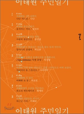 이태원 주민일기