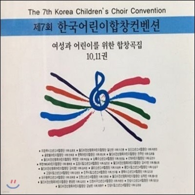 [중고] V.A. / 제7회 한국 어린이 합창 컨벤션 (4CD)