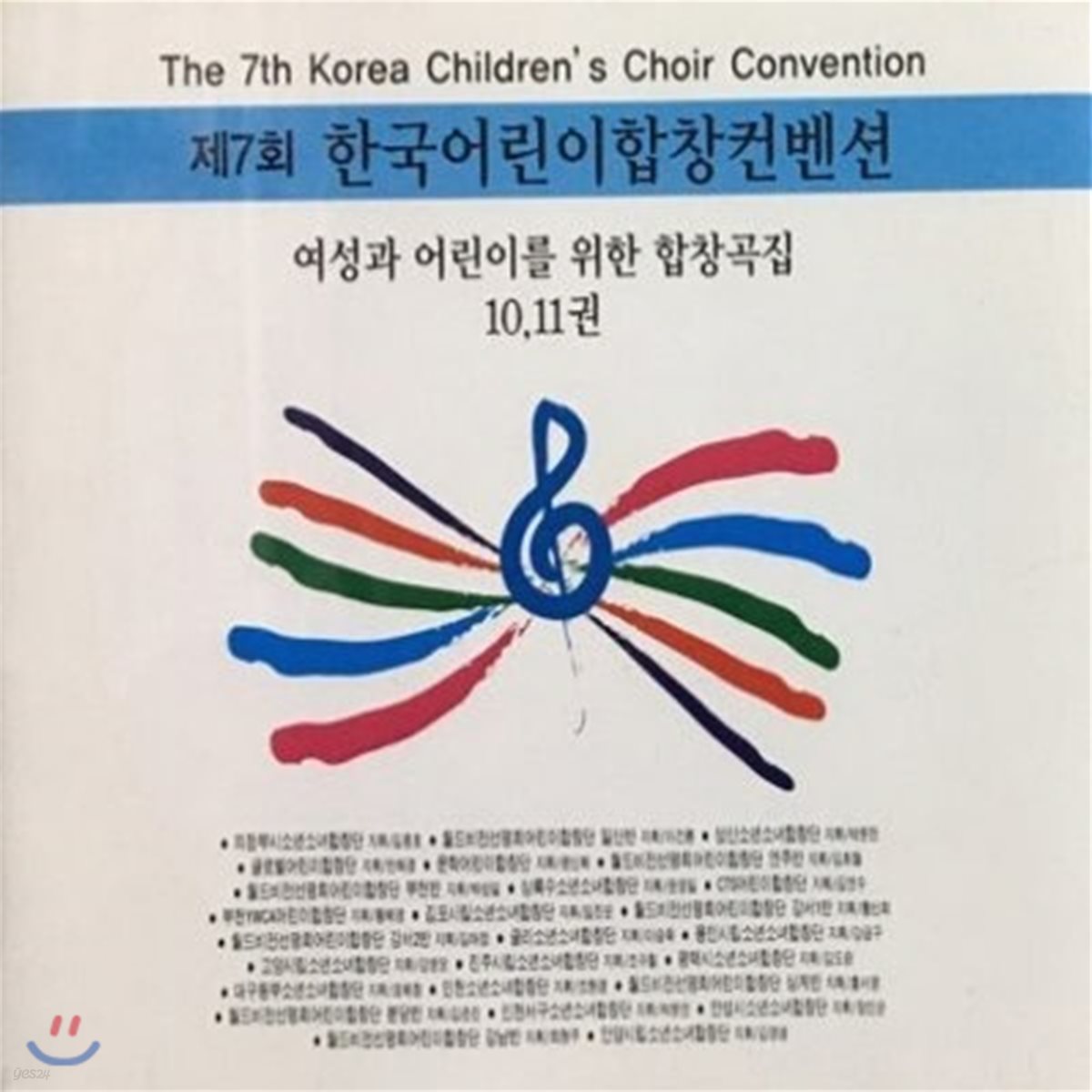[중고] V.A. / 제7회 한국 어린이 합창 컨벤션 (4CD)