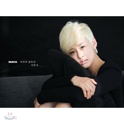 마야 (Maya) - 미니앨범