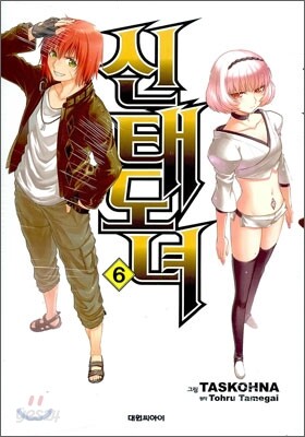 신태도녀 6