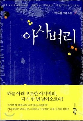 아사벼리 애장판 1