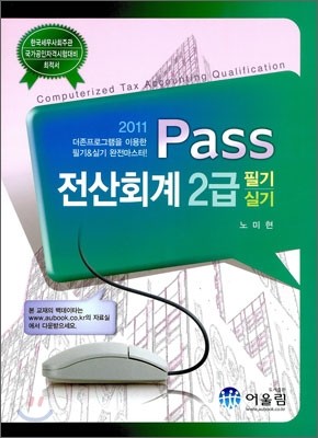 2011 Pass ȸ 2 ʱ Ǳ