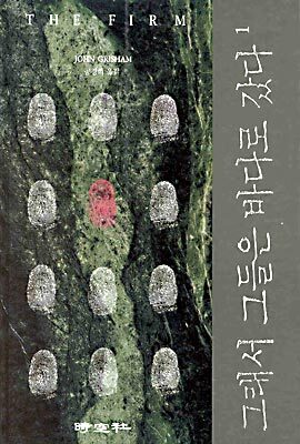 그래서 그들은 바다로 갔다 1