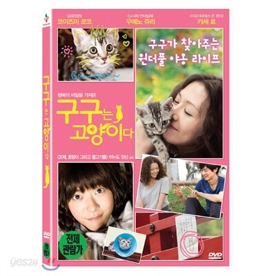 구구는 고양이다