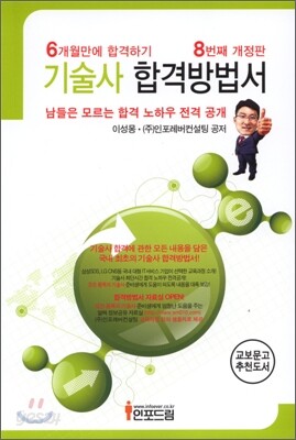 기술사 합격방법서