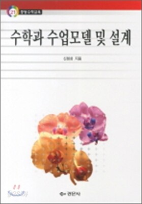 수학과 수업모델 및 설계