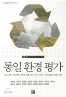 통일 환경 평가