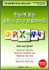 �Ѵ��� ���� ���ǽ� 2010 ��θ��̵�
